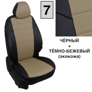 Авточехлы Автопилот Черный темно бежевый цвет